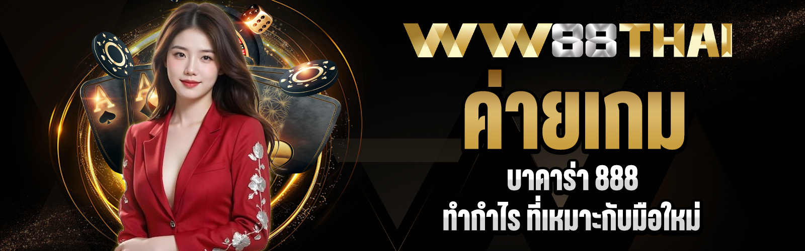 บาคาร่า 888