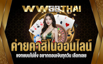 ค่ายคาสิโนออนไลน์